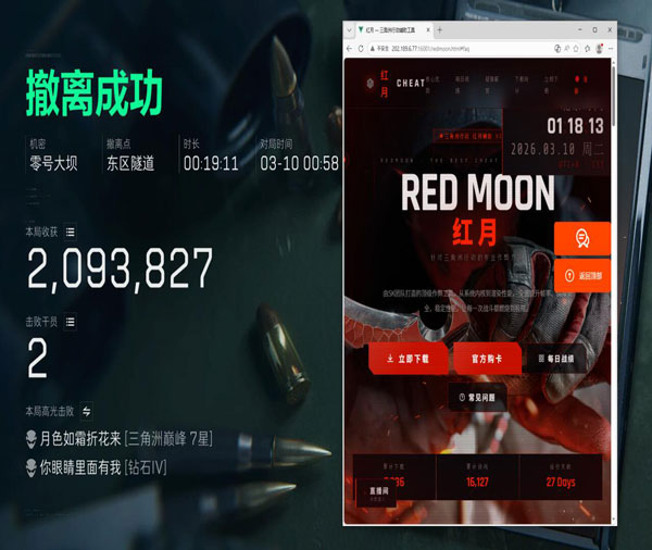 三角洲辅助瞄准手机透视自瞄效果